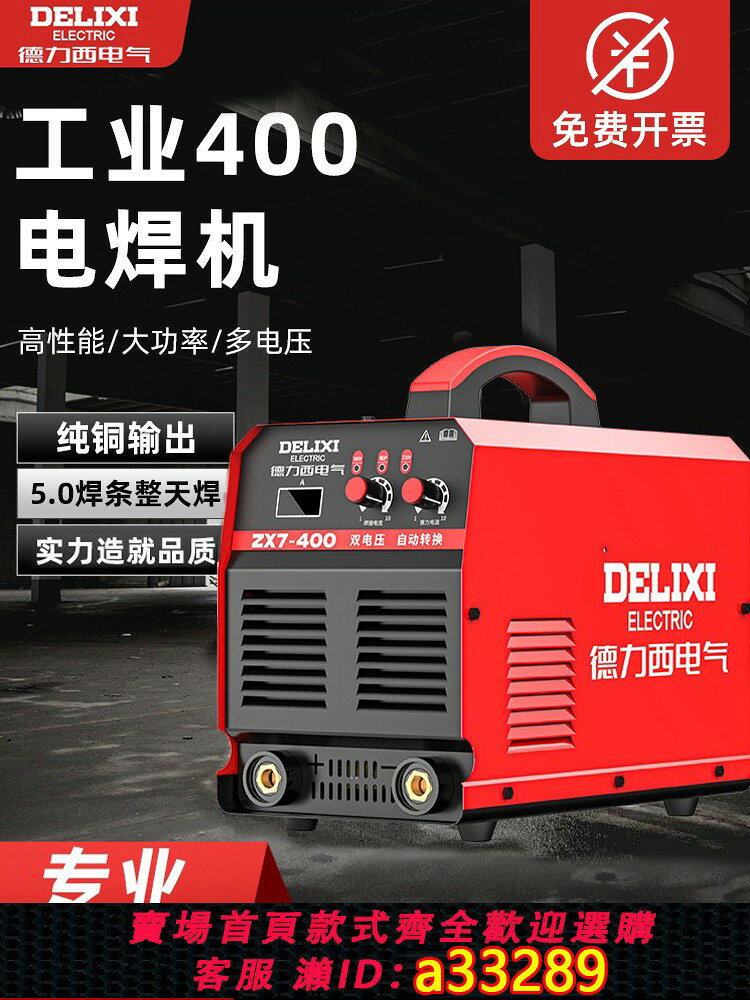 【台灣公司 可開發票】德力西電焊機220v380v工業級家用400雙電壓便攜手持品牌全銅直流