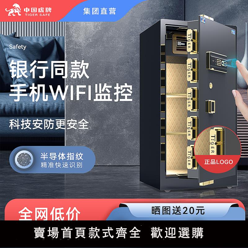 【保固兩年】虎牌保險櫃家用小型2024新款官方旗艦80cm/1米/1.2米高辦公室文件櫃單雙門防盜大容量指紋密碼全鋼保險箱