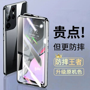 三星S22 Ultra S22 plus 手機殼雙面玻璃透明磁吸帶卡扣s22全包鏡頭S22保護