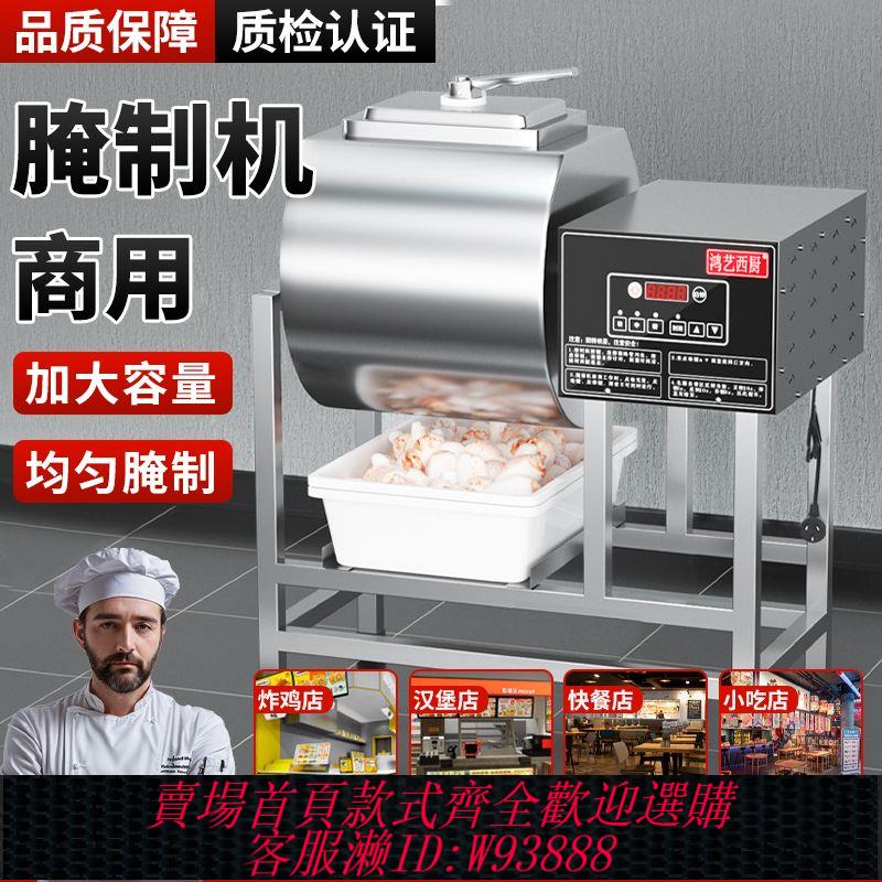 【公司貨 最低價】鴻藝商用不銹鋼醃製機多功能醃料機快速全自動真空醃雞攪拌機大型