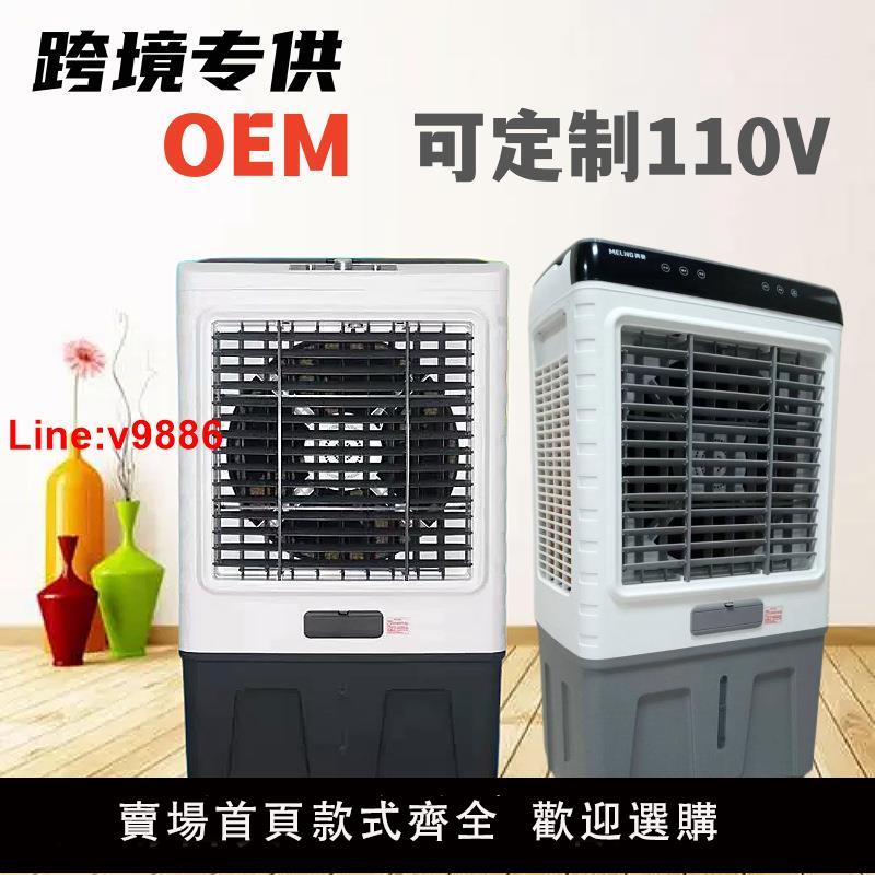 【臺灣公司 超低價】外貿110V空調扇家用冷風機製冷風扇移動冷氣加水小空調靜音冷氣扇