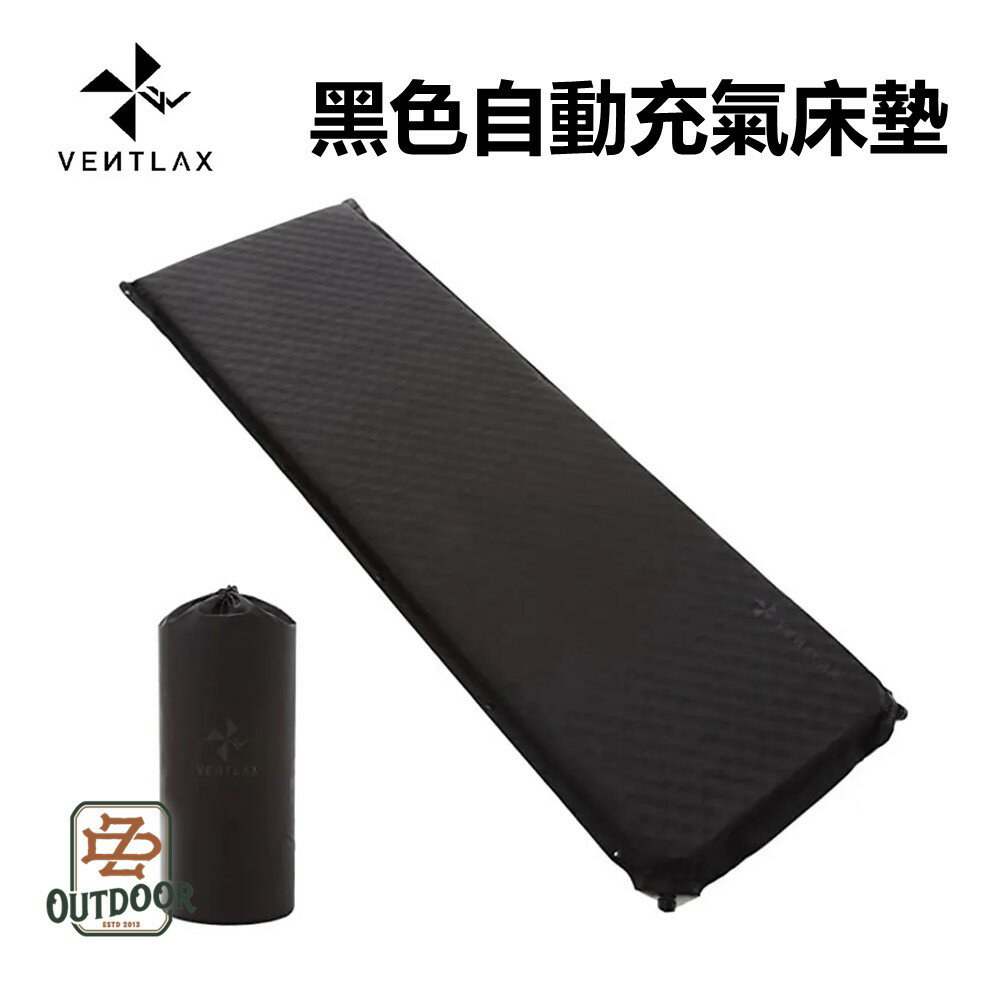 VENTLAX 自動充氣床墊 黑色 黑化 8公分厚 床墊 行軍床 【ZD】 露營 戶外