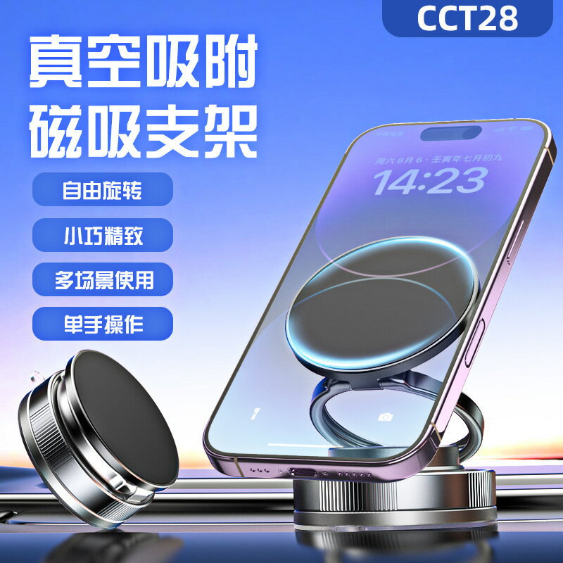2025年新款真空吸盤式磁吸手機支架旋轉秒吸附可拆卸導航車載支架【北歐家居生活】