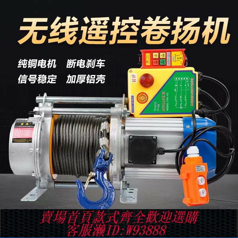 {臺灣公司貨 可打統編}1噸2噸3噸無線遙控吊機卷揚機拉電纜放線機電動葫蘆220v提升機380