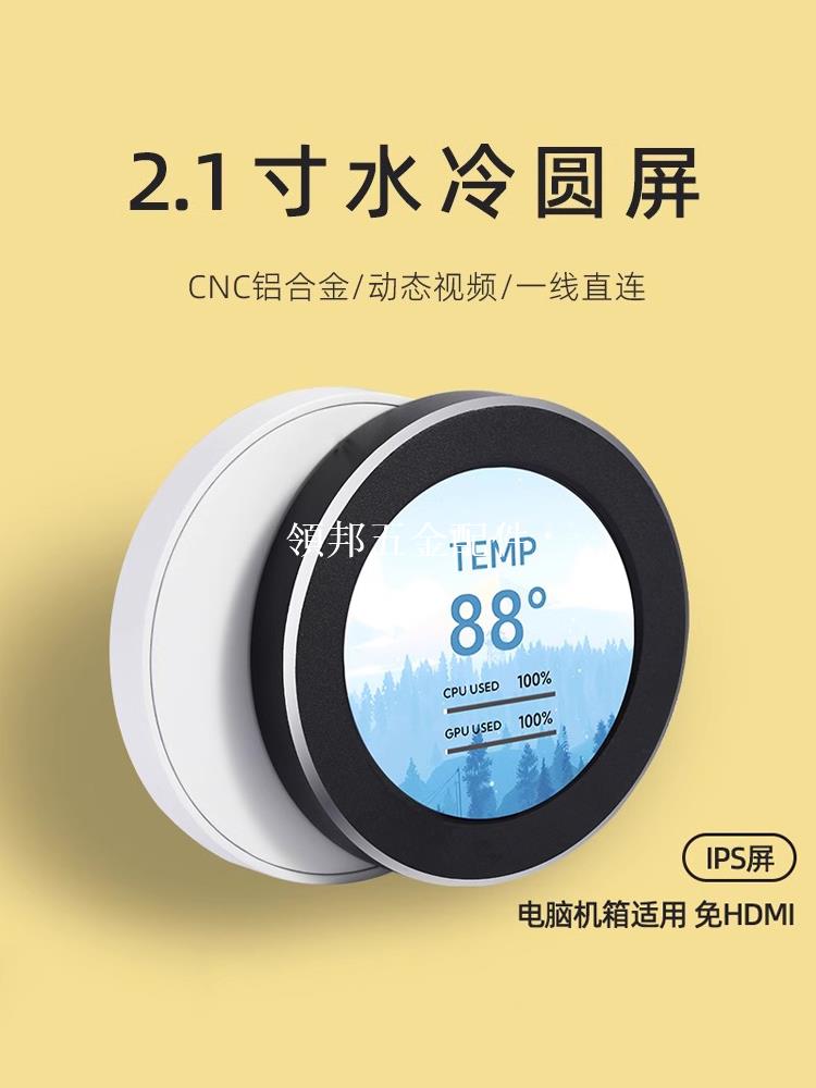 圖靈智顯2.1寸2.8寸水冷副屏IPS圓形螢幕水冷機箱屏監控電腦狀態[領邦五金配件]
