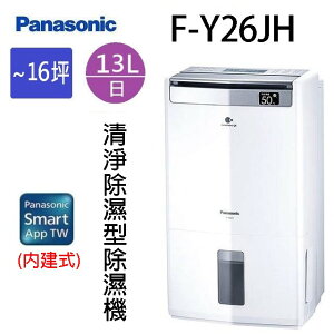 Panasonic 國際 F-Y26JH 13L空氣清淨除濕機