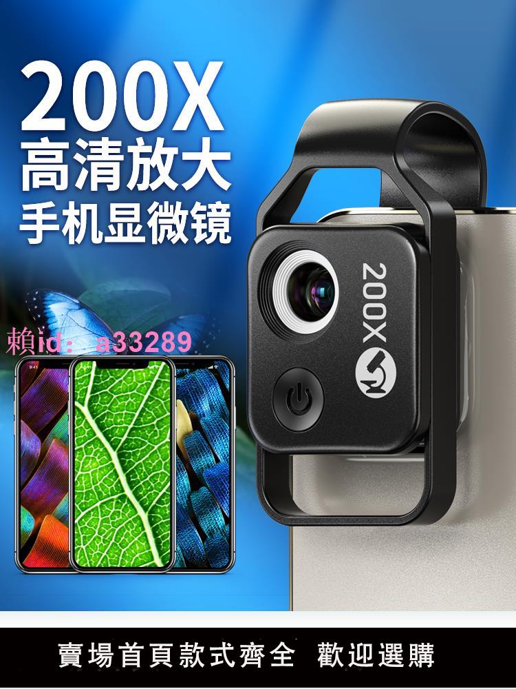 手機顯微鏡200倍高畫質放大鏡帶燈迷你便攜式專業拍攝外接鏡頭鴿眼瓷器古玩珠寶玉石微距鑒定專用兒童科學實驗