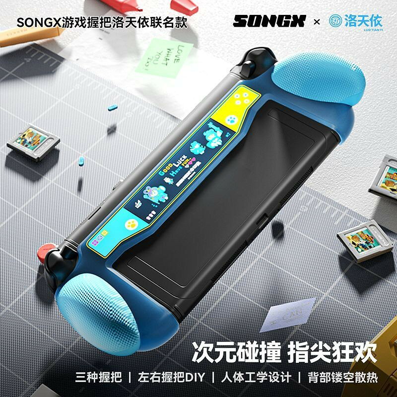 SONGX洛天依聯名switch2遊戲握把保護殼放底座人體工學ns2保護套