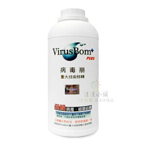 Virus Bom 病毒崩-臺大技術移轉 (500ml / 300ppm) / 瓶