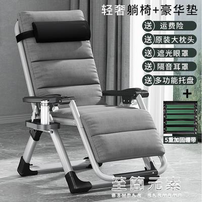 冬天老人躺椅午休折疊陽台家用休閒午睡床加粗加厚靠背懶專用椅子 99購物節
