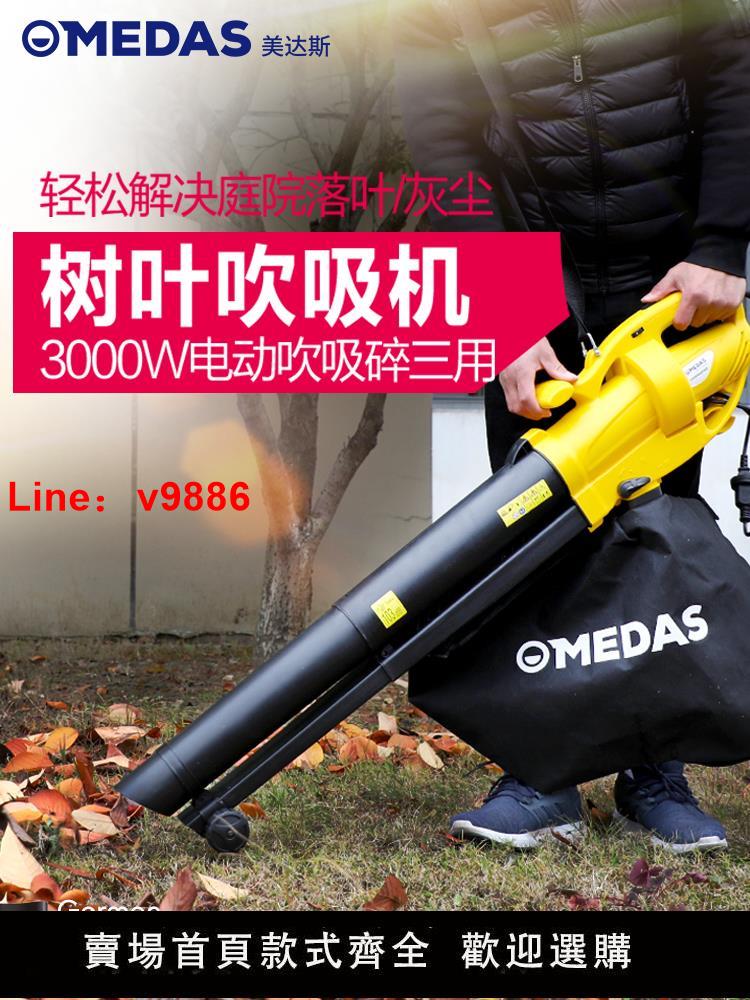 【臺灣公司 超低價】吸樹葉的機器MEDAS美達斯電動吹吸機家用吹風機粉碎草樹葉落葉塵