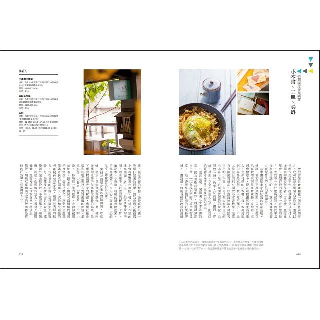 享散步，台灣小巷生活休日提案 4