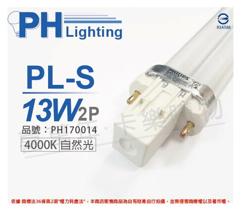 PHILIPS飛利浦 PL-S 13W 840 2P 緊密型燈管 _ PH170014 0