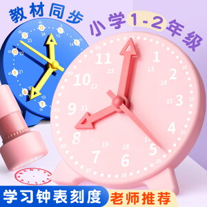 鐘表模型 兒童蒙式數學時鐘教具小學生用三針3針聯動教學數學教具10cm二年級一年級兒童大號時鐘教具認識時間