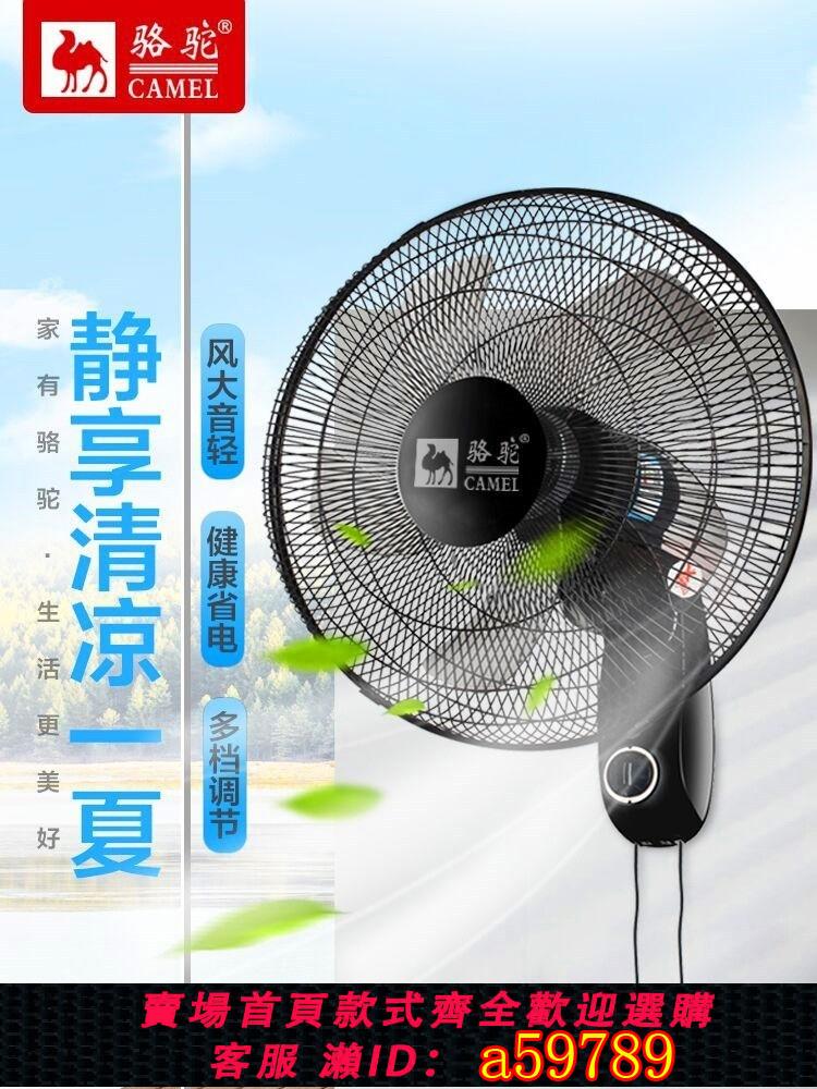 【臺灣公司 可打統編】駱駝壁扇掛壁式風扇省電風扇家用飯店宿舍大風力遙控墻壁掛扇鋁葉