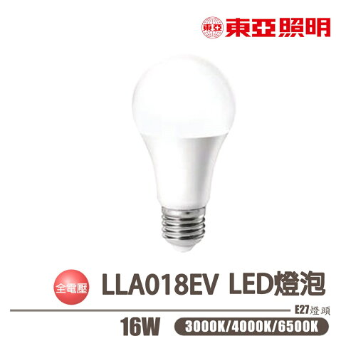 〖東亞〗💡LED E27 半周光 LED 16W 球泡 燈泡 全電壓 白光/黃光 〖永光燈飾〗LLA018EV | 永光照明直營店 | 樂天 ...