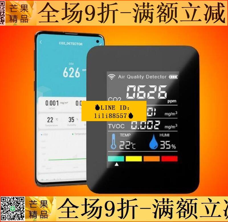 居家必備空氣質量檢測 五合一 紅外二氧化碳檢測儀 CO2檢測器 便攜式 溫濕度 空氣質量監測儀