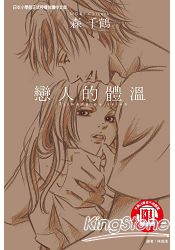 戀人的體溫(全)