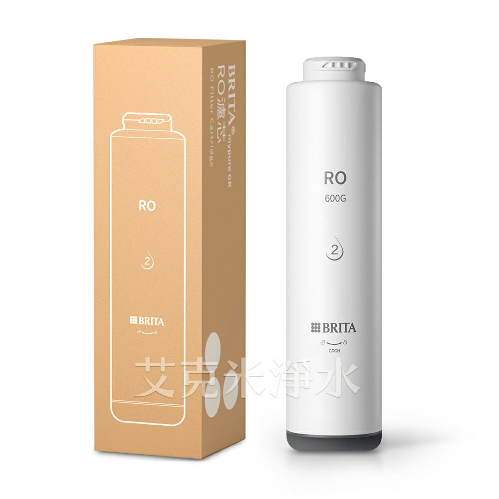 【德國BRITA】mypure GR600 RO濾心