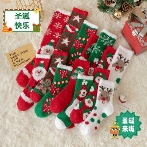 圣誕襪子珊瑚睡眠加厚地板襪長筒襪小腿襪睡眠女襪毛絨襪冬季保暖