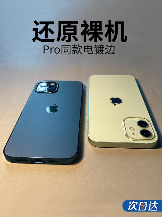 iPhone12手機殼蘋果12ProMax透明12Pro防摔保護套十二Mini潮牌全包 【林之舍】