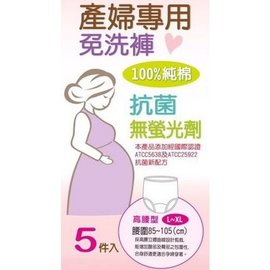 萌寶寶 產婦專用免洗褲 高腰L-XL【紫貝殼】