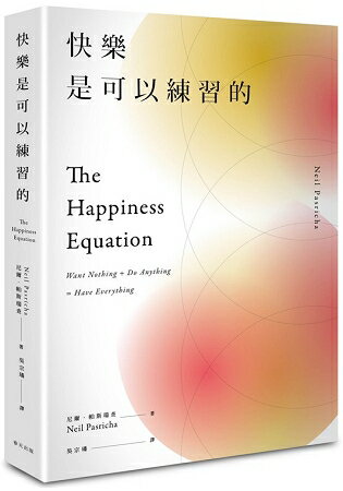 快樂是可以練習的：風靡國際的人生智慧課，九大幸福秘技一次掌握！ | 拾書所