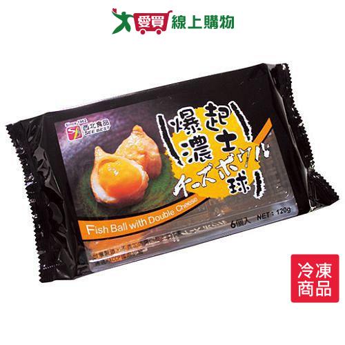 西北爆濃起司球6粒(約120g)【愛買冷凍】