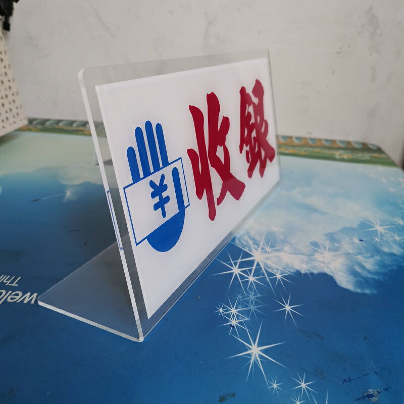 定製臺卡桌位卡席位卡透明有機玻璃塑膠立臺牌L字型訂造文字廣告