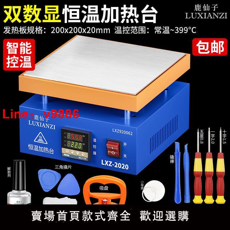 【臺灣公司 超低價】雙數顯恆溫預熱臺手機維修拆螢幕電熱板LED燈珠拆焊燙膜機加熱臺