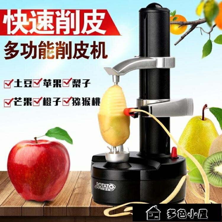 削皮器 自動削蘋果機多功能水果去皮刀土豆芒果電動削蘋果神器蘋果削皮器