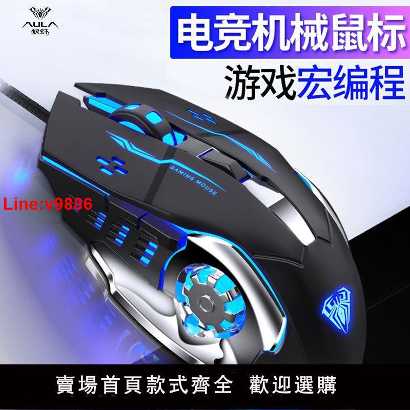 【臺灣公司 超低價】狼蛛 S20電競機械遊戲鼠標 臺式電腦usb筆記本競技有線吃雞宏鼠標