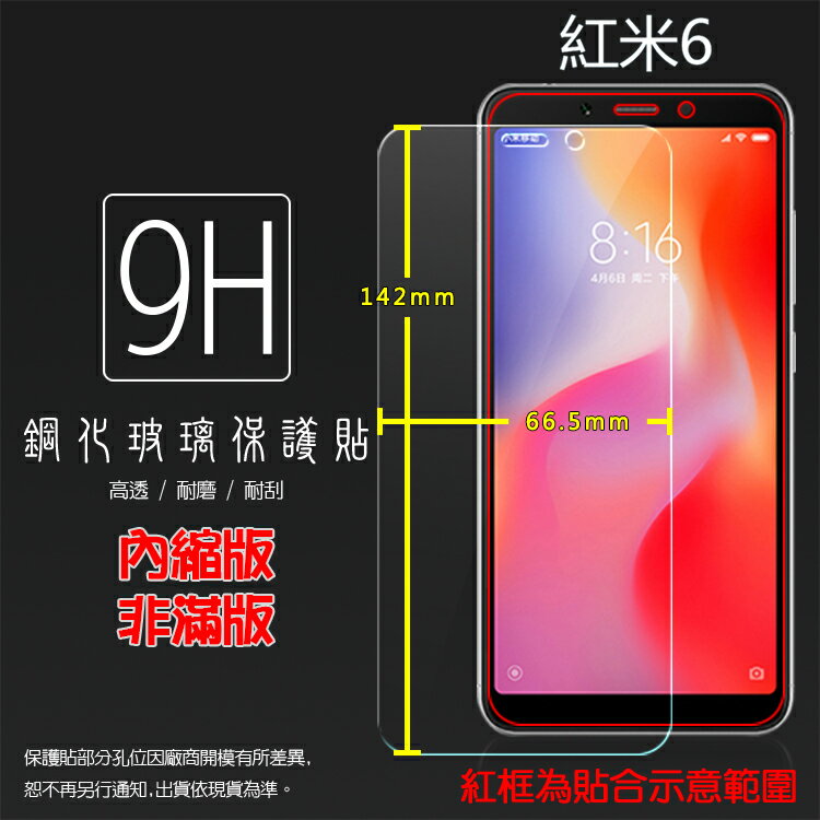 超高規格強化技術 MIUI Xiaomi 小米 紅米6 M1804C3DH 鋼化玻璃保護貼 高透 9H 鋼貼 鋼化貼 玻璃膜 保護膜 手機膜 耐刮
