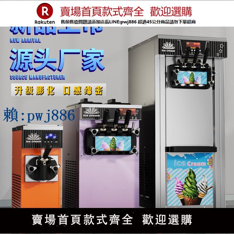 【可打統編 超低價】臺立式軟冰淇淋機商用雪糕機全自動冰激凌機三頭小型擺攤甜筒機器