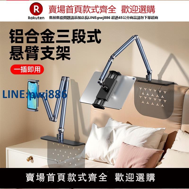 【公司貨優質服務】新型隱藏式平板支架床頭手機架懶人支架鋁合金懸臂iPad支撐架直播追劇多功能通用pad床上躺著看旋轉手機支架