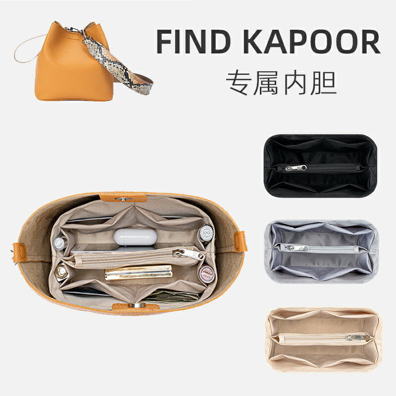 適用于Find Kapoor水桶包內膽FKR內襯收納整理分隔撐形包中包內袋