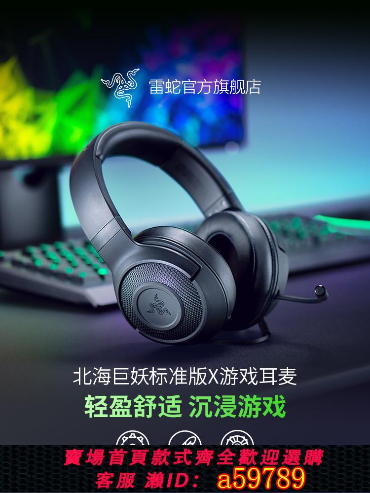 【臺灣公司 可打統編】Razer雷蛇北海巨妖標準版X頭戴式耳機7.1聲道電競遊戲電腦耳麥