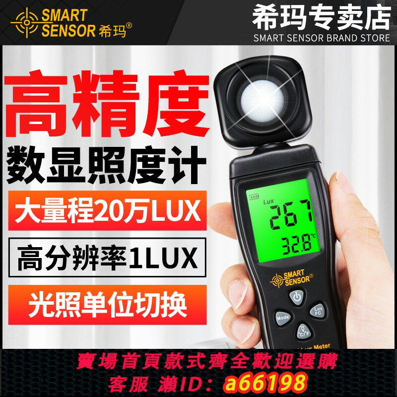 【臺灣公司 可開發票】希瑪數字照度計光照計測光儀高精度測試儀亮度計光度計照度測量儀