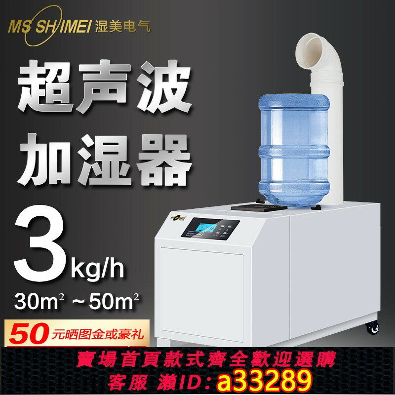 【臺灣公司 可開發票】濕美電氣超聲波加濕機工業大霧量大型噴霧蔬菜保鮮 霧化消毒機