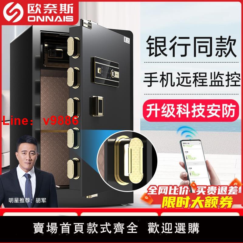 【臺灣公司 可開發票】歐奈斯保險櫃家用2025新款防盜保險箱辦公室60/80cm1米/1.2高官方指紋密碼家庭大型檔案床頭入衣櫃保管箱