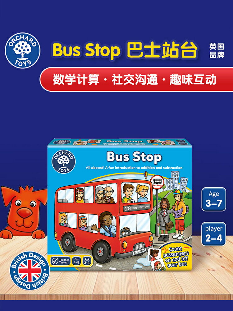 廠家直銷Orchard Toys巴士站臺兒童益智桌遊數感計數遊戲親子互動玩具3歲+-時尚精品