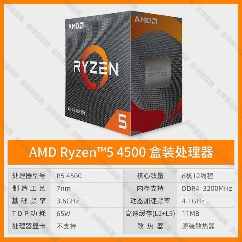 【全球優品滙】【3C大促】 AMD銳龍R5 7500F 5500 5600 5600G 5700G原盒主機板CPU處理器