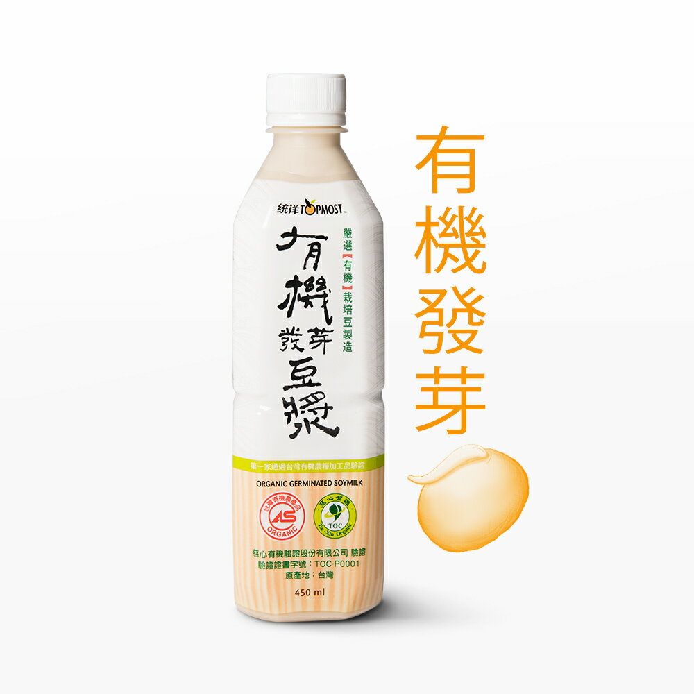 【統洋TOPMOST】微糖有機發芽豆漿(450ml*24入/箱)