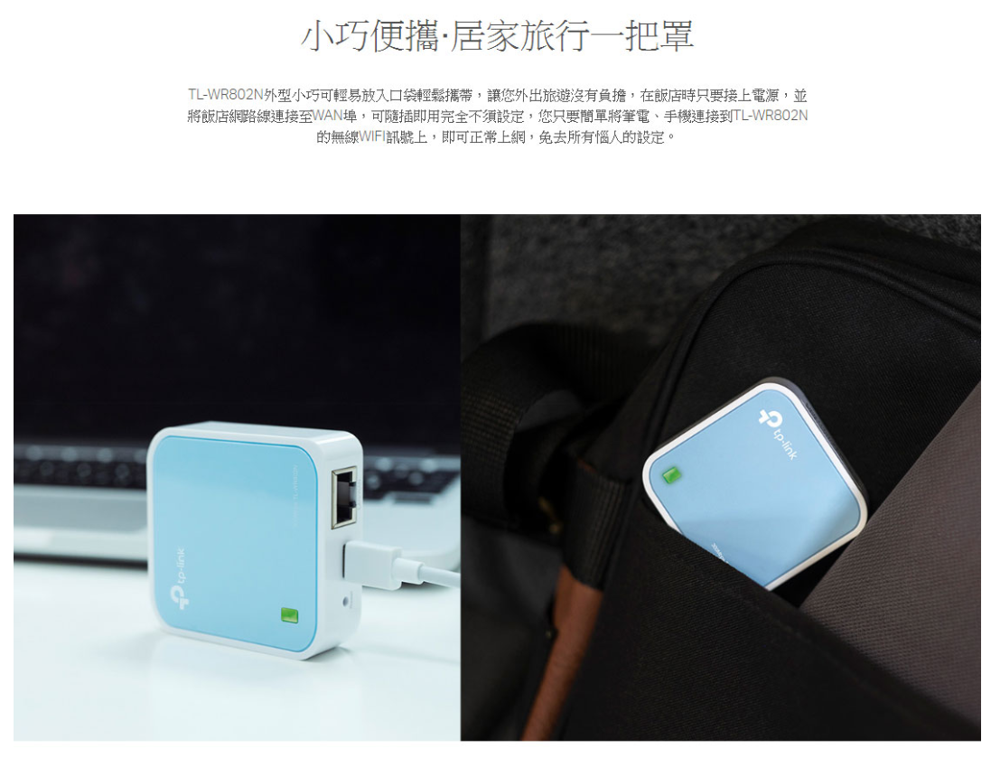TP-Link TL-WR802N 300Mbps微型無線網路wifi分享器 路由器 4