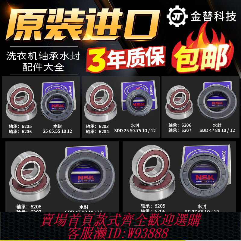 {臺灣公司貨 可打統編}適配於美的小天鵝滾筒洗衣機軸承水封油封三腳架密封圈配件大全