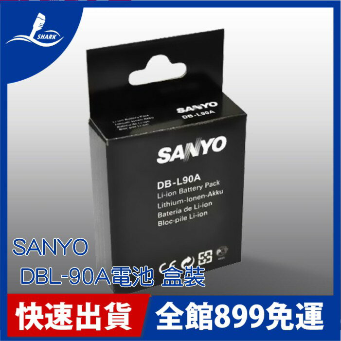 【原廠電池 】 SANYO DBL-90A 盒裝_DMX-CA102 VPC-CA102