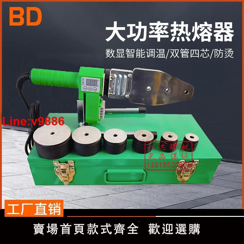 【臺灣公司 超低價】八達熱熔器PPR水管熱熔機水電工程數顯焊接機家用焊管模頭對接器