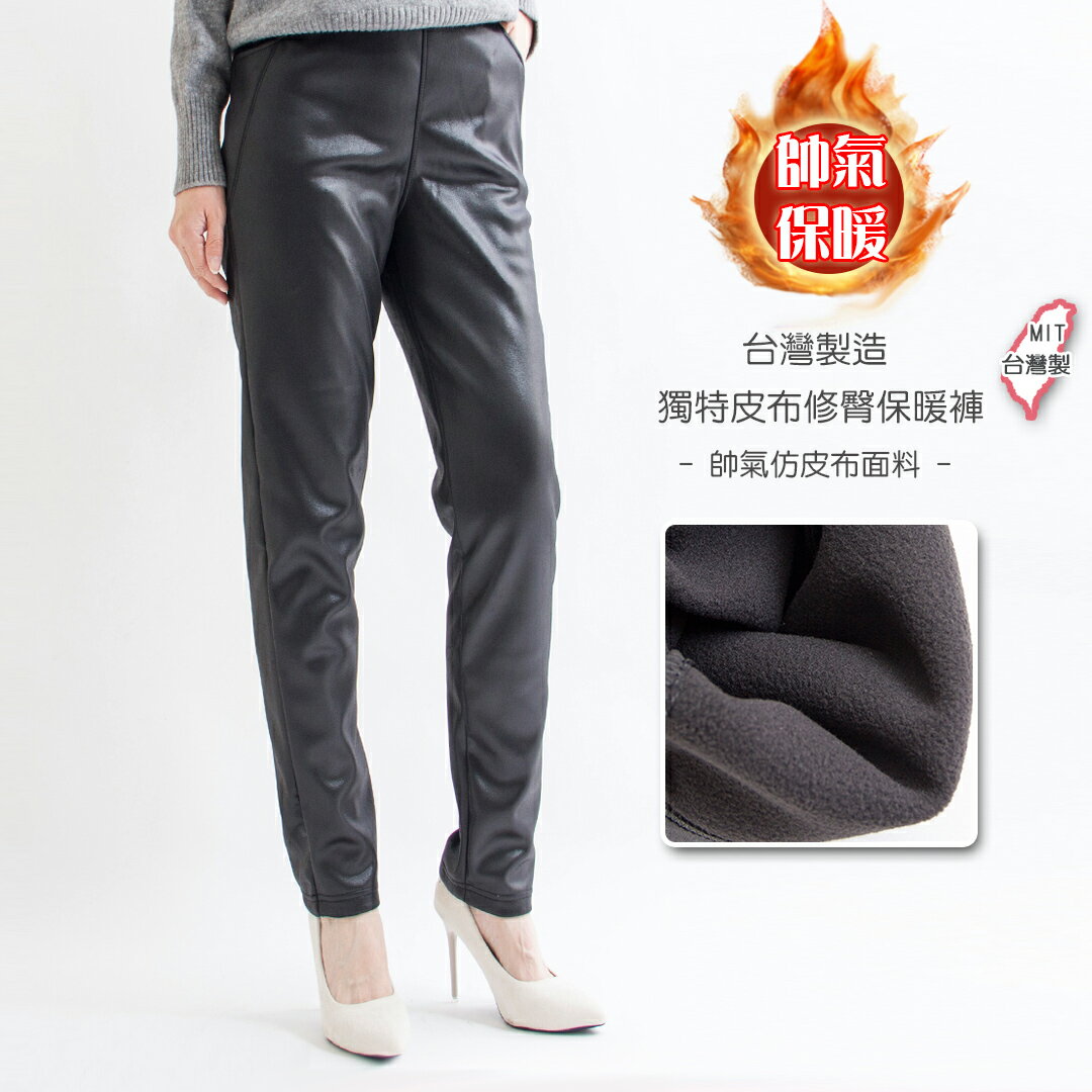 MIT獨特皮布保暖褲(M-2L)【B350115】