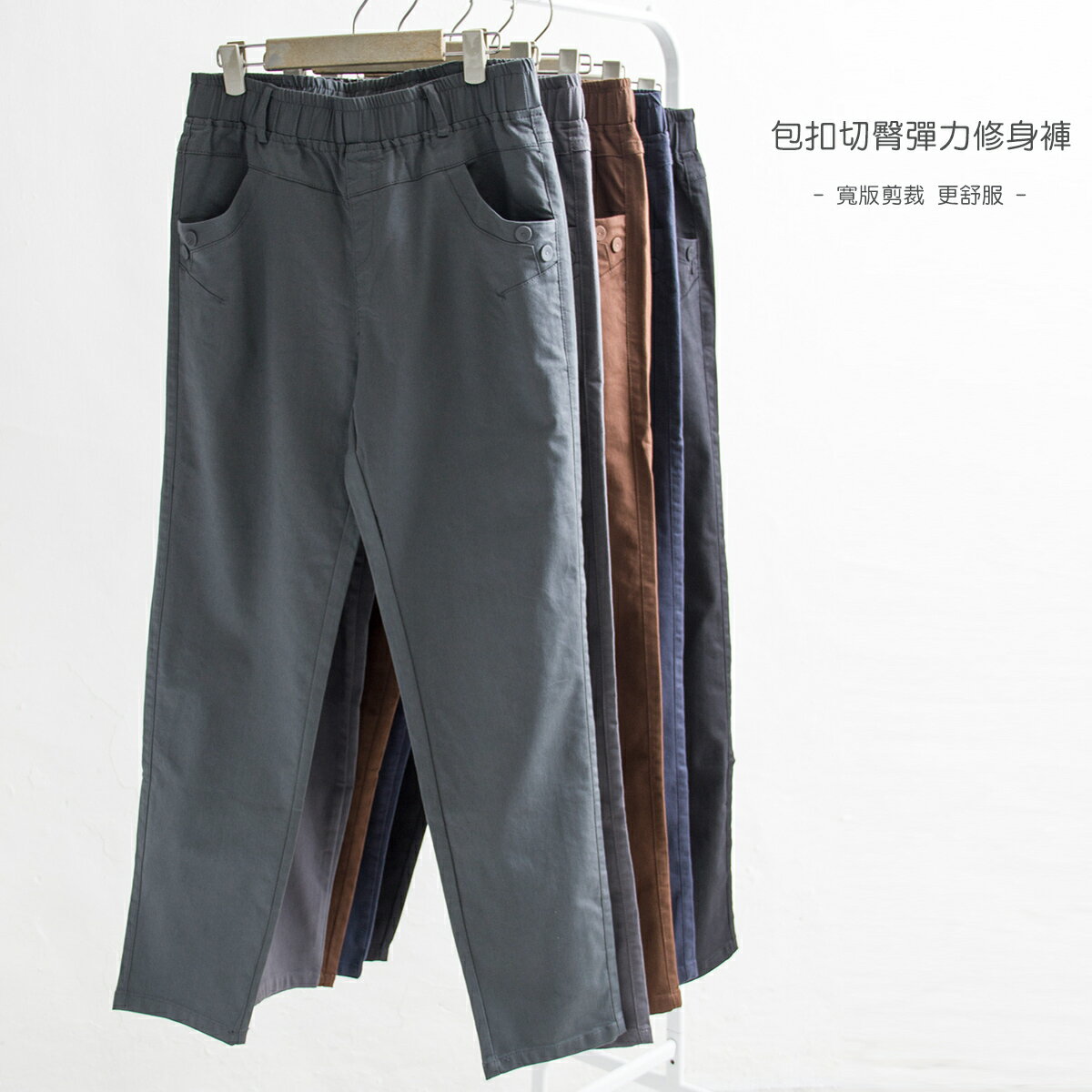 魔法剪裁包釦修臀彈力修身褲(M-XL)【B960619】