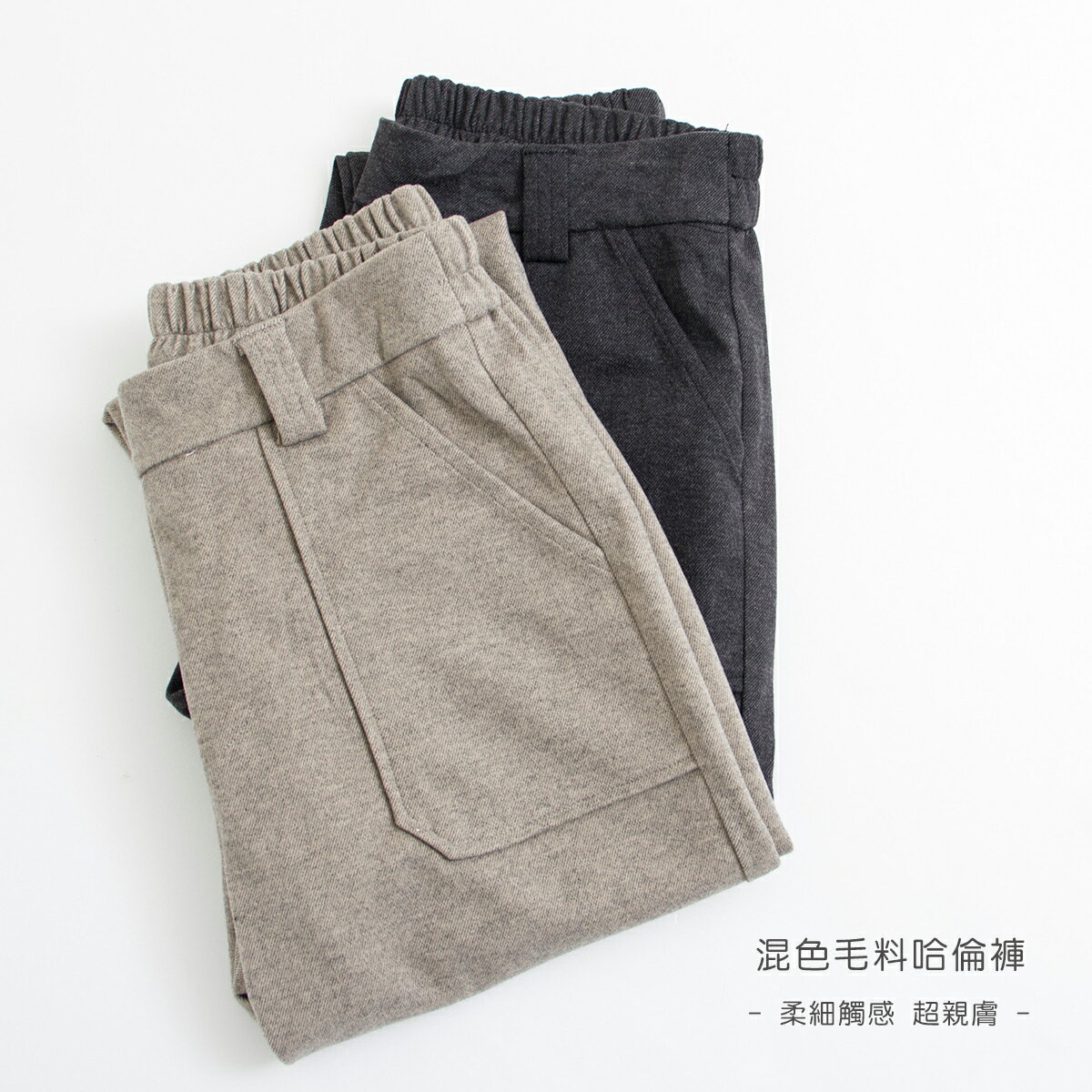 混色毛料哈倫褲(M-XL) 【B960620】